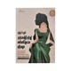 The Seven Husbands Of Evelyn Hugo (Su Myat Chit)