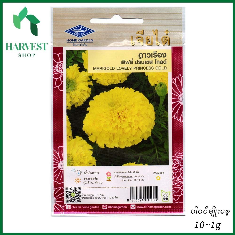 Harvest Shop ထပ်တရာပန်းမျိုးစေ့ HF 005