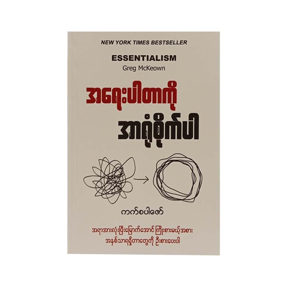 Essentialism (Casper Zaw)