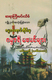 ဂန္ဓာလရာဇ်တိုင်းမှ ဂန္ဓာရီဗေဒင်များ