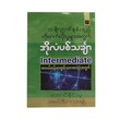အိုလံပစ်သင်္ချာ Intermediate - အောင်နိုင်သူအယ်ဒီတာအဖွဲ့