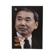 ဟရူကီ မူရာကာမိ ဝတ္ထုတိုများ - မြင့်သန်း