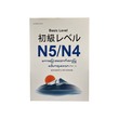 Basic Level N5, N4စကားပြောအထောက်အကူပြု ဝေါဟာရ ပဒေသာ (Part 2)-KINOSHITA MYANMAR
