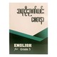 English For Grade-3 (Sayar U Nyan Lin)