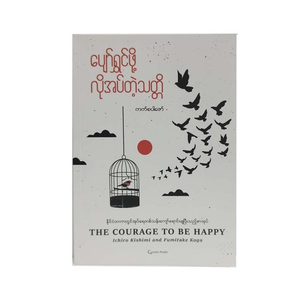 The Courage To Be Happy (Casper Zaw)