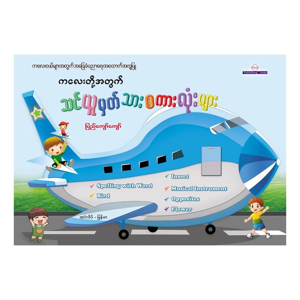 သင်ယူမှတ်သားစကားလုံးများ