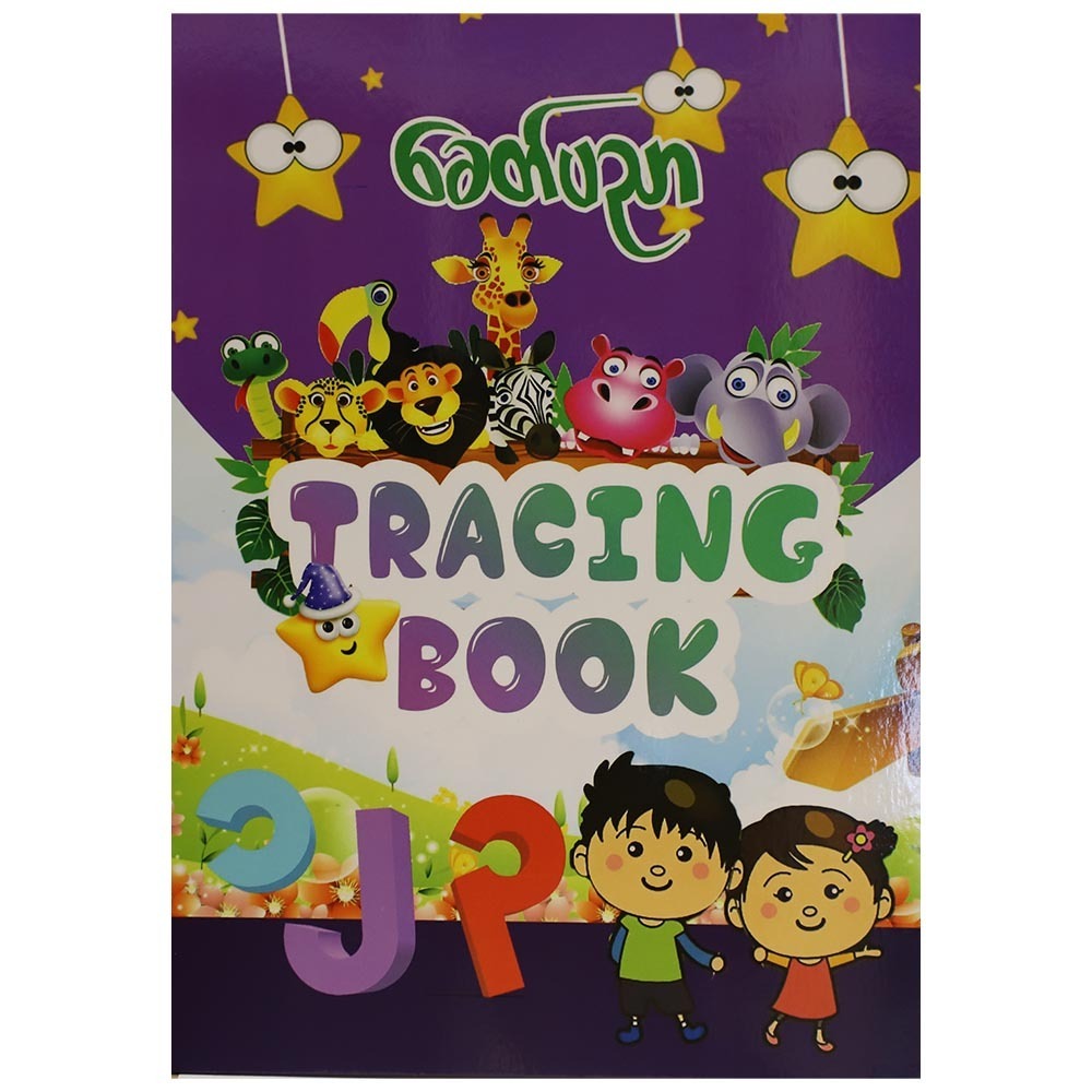 1 2 3 TRACING BOOK MM