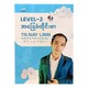 Level-2 အခြေခံထိုင်းစာ - Tr. Nay Linn