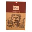 ငရဲဆိုချိုနဲ့လားဗျို့ (ဦးနု)