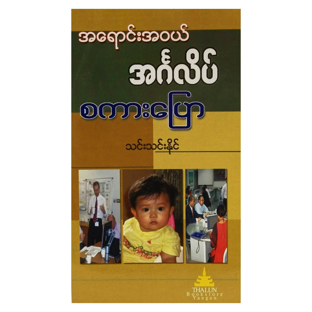 Spoken English For Business (Author by Thin Thin Naing)