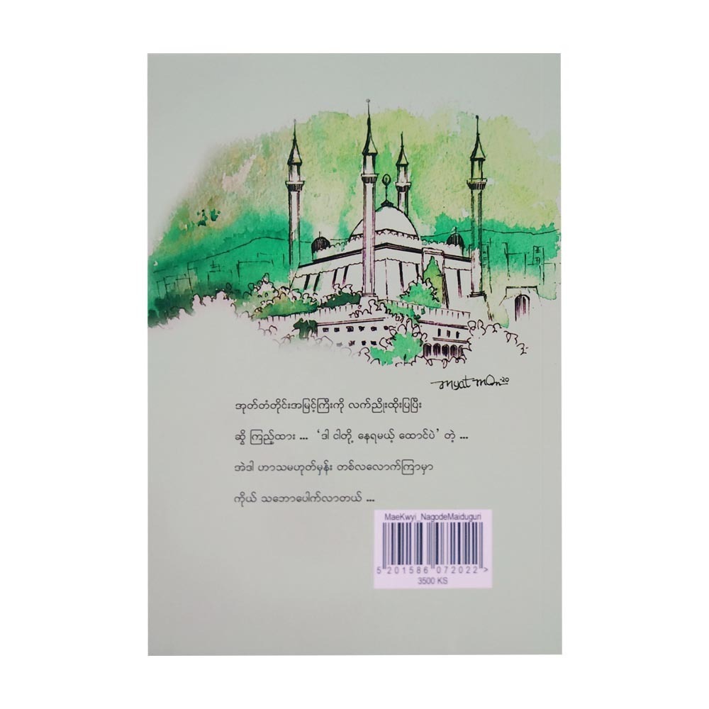 Nagode Maiduguri (Mae Kwyi)