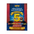 Shwe Pay Hlwar Multilingual Question 5Set Grade-5