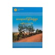 Religion & Misconceptions (Ashin Abayar Linkara)