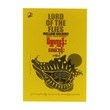Lord Of The Flies William Golding (Waiyan Bhone)