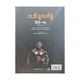 Handbook For Fat Burning (Naing Oo)
