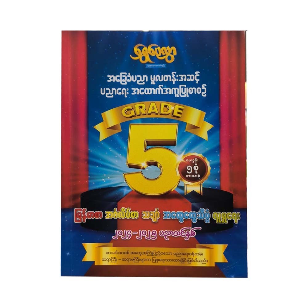 Shwe Pay Hlwar Multilingual Question 5Set Grade-5