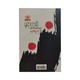 Murakami Essays (Thurain Win)