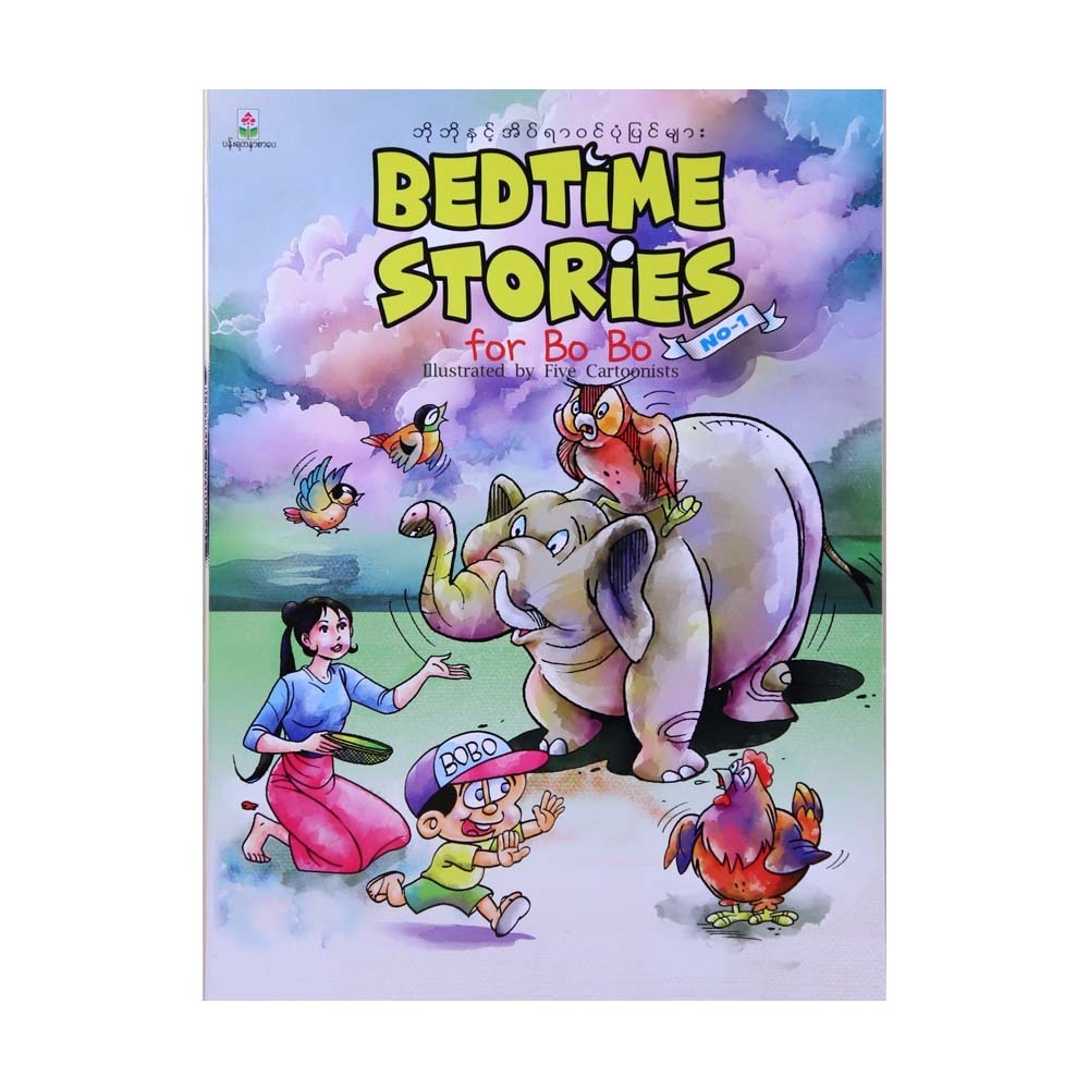 Bedtime Stories For Bo Bo No.1 (Group)