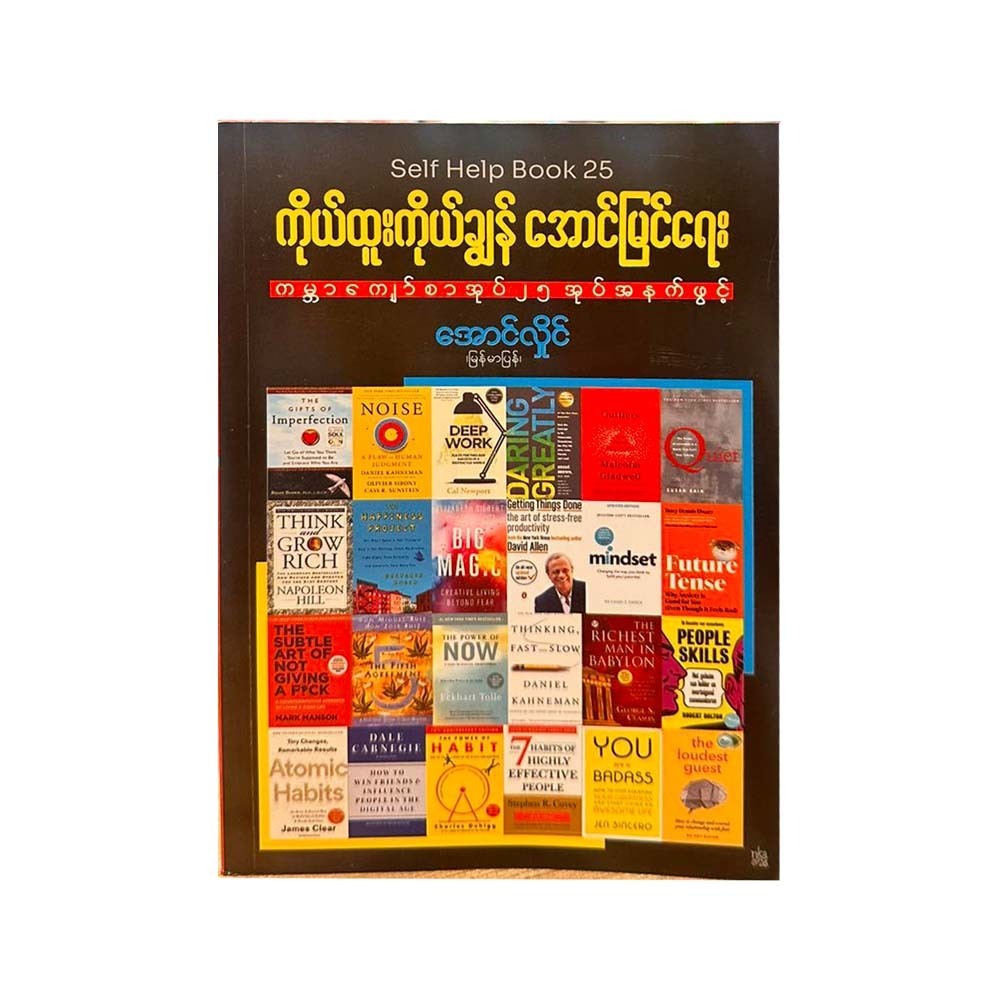 Self Help Book -25 (Aung Hlaing)