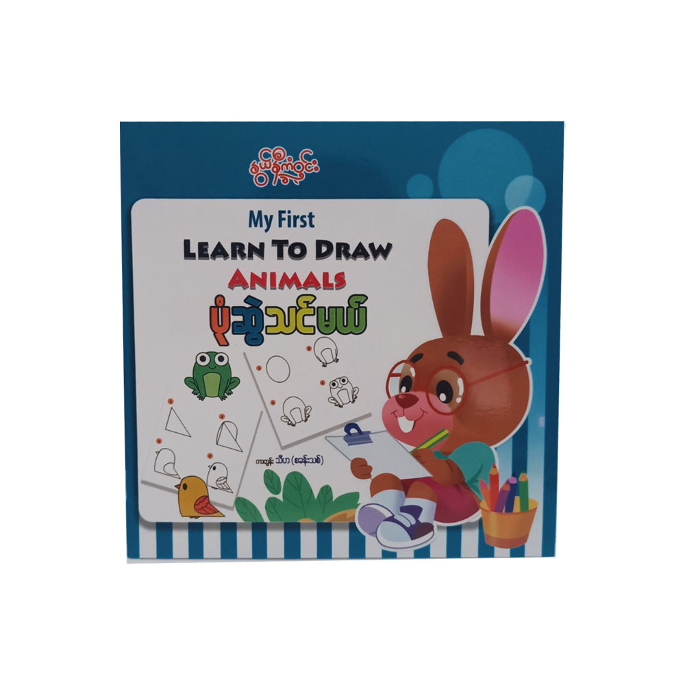 My First Learn To Draw Animals(နွယ်နီကံဝင်း