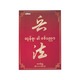 Sun Tzu`S The Art Of War (Mawri Sha)