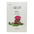 အချစ်နှင့်စိတ် (2) နိုင်းနိင်းစနေ (စာရေးသူ နိုင်းနိုင်းစနေ)