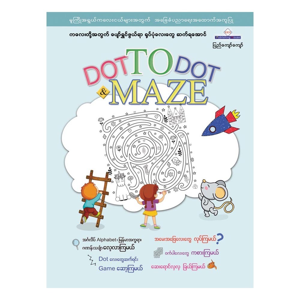 DOT TO DOT&MAZE