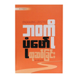 Engraving Lifestyle (Myo Kyaw Oo)