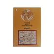 Geopolitical Science Talk Collection-4(Kyaw Win)