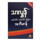 Thalun Eng English Myanmar Dictionary