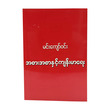 Food & Health (Author by Min Kyaw Win)