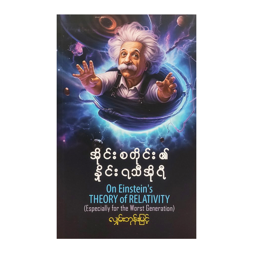 On Einstein`S Theory Of Relativity