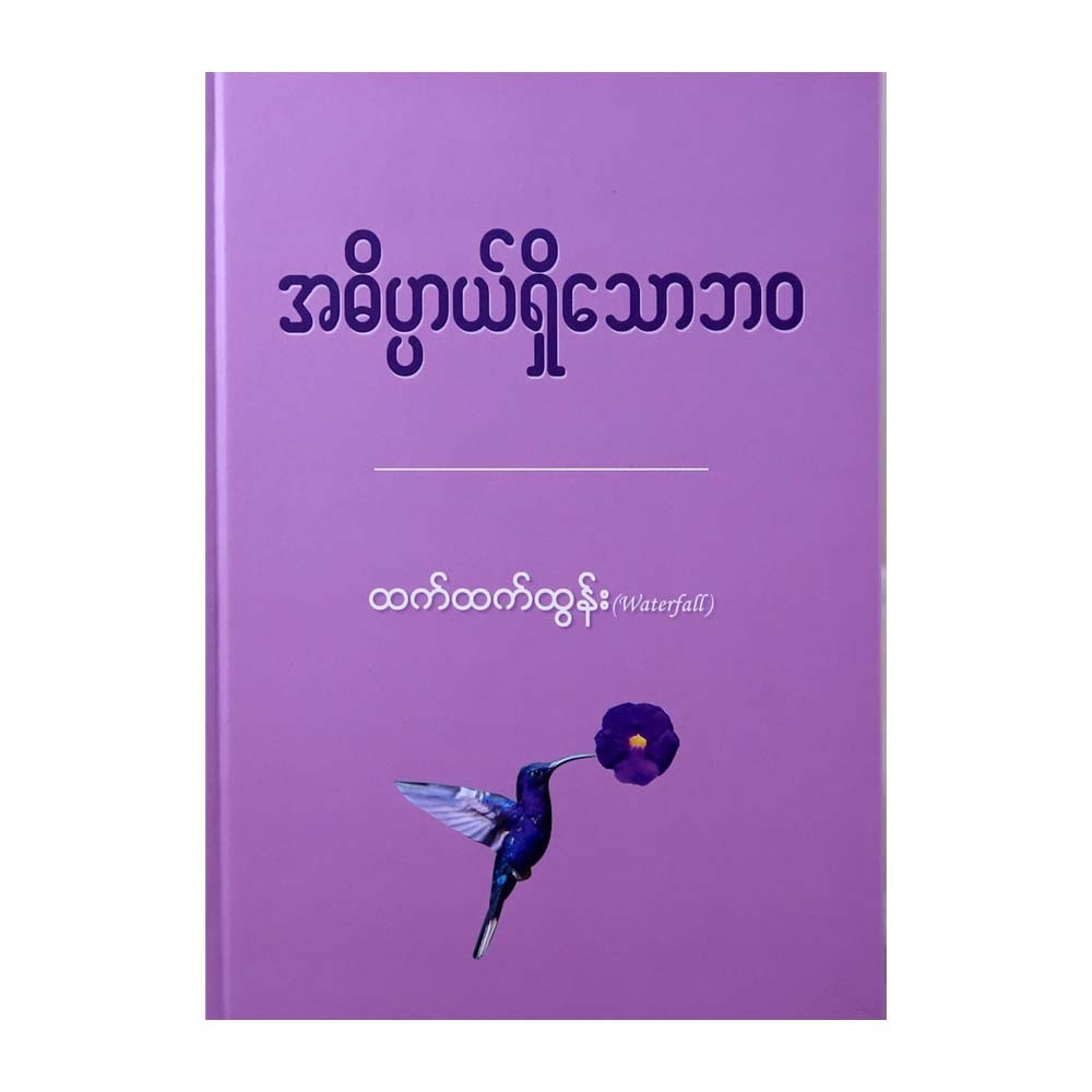 Meaningful Life (Htet Htet Tun)