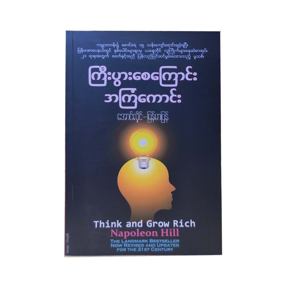 ကြီးပွားစေကြောင်း အကြံကောင်း-အောင်လှိုင်