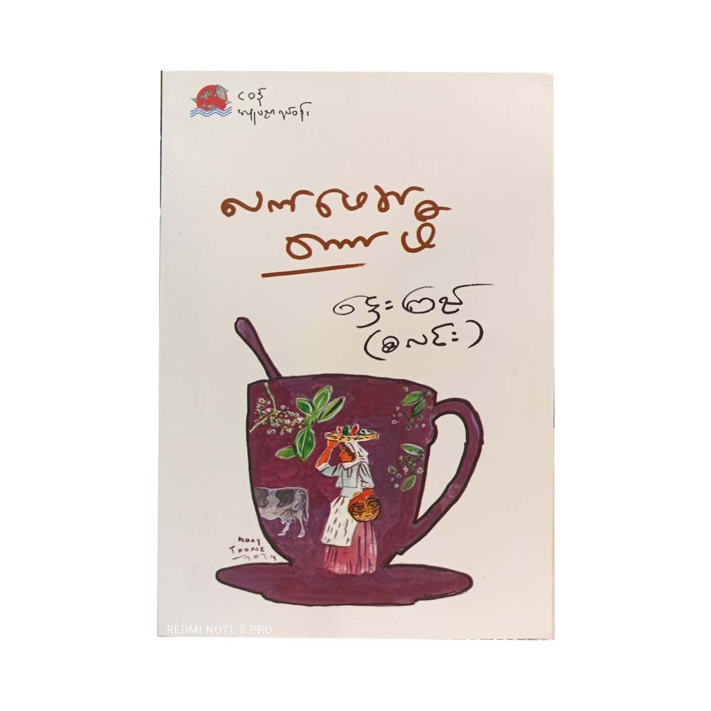 Hand Brewed Coffee (Htay Kyi)