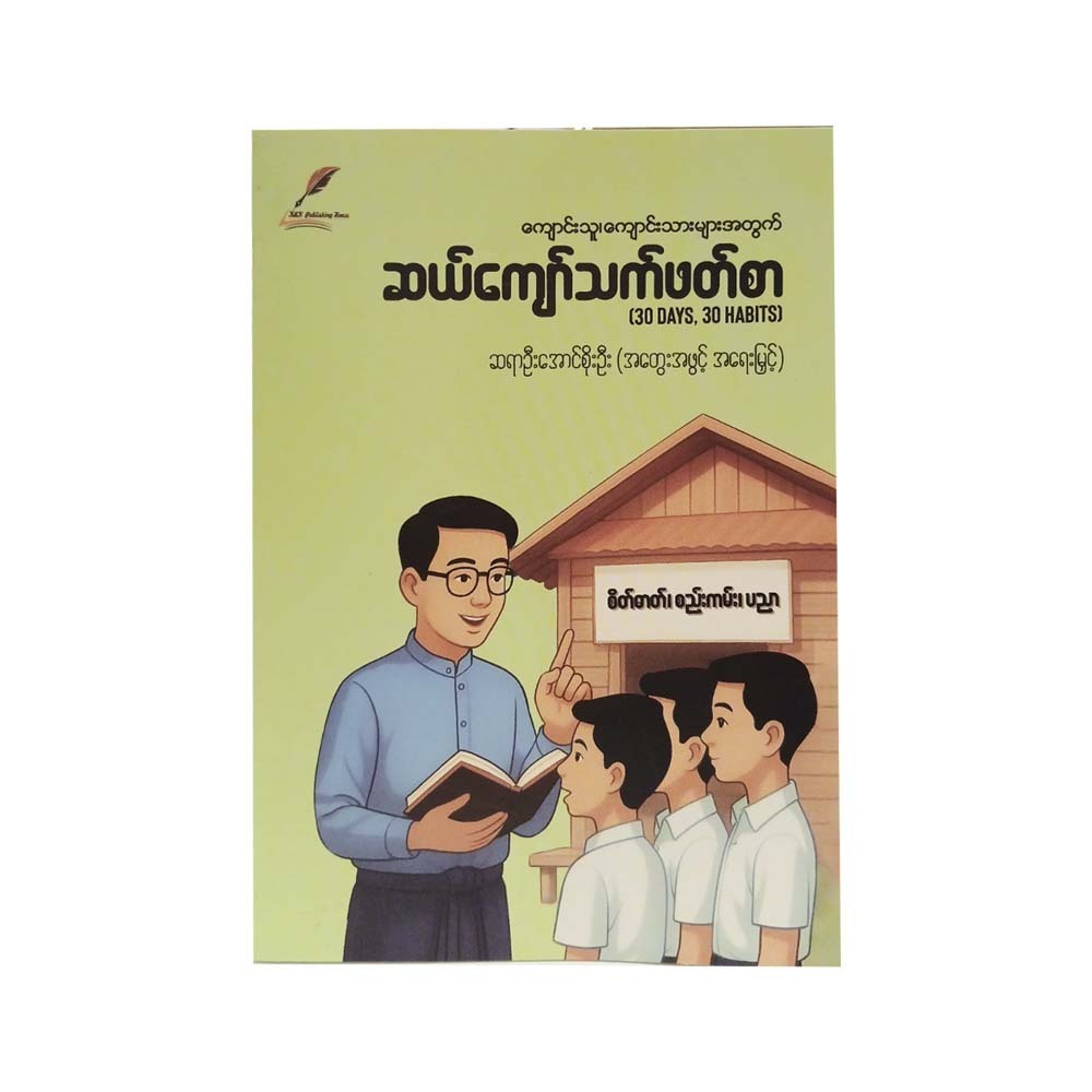 Young Adult Literature (Aung Soe Oo)