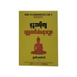 How To Communicate Like A Buddhist(Nyan Thar Htin)