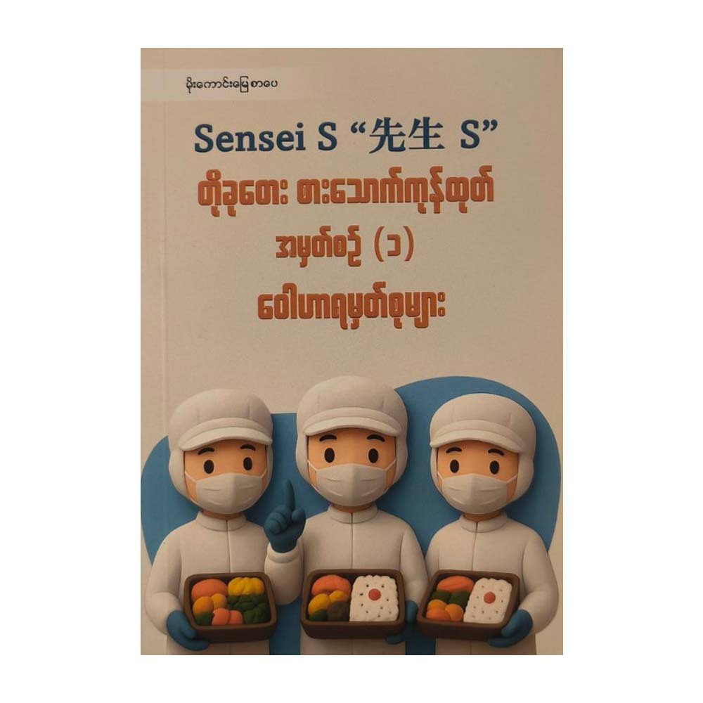 Tokutei Food Product No.1 (Sensei S)