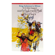 King Solomon`s Mines (Teacher Hlaing)