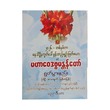 မဟာ‌ဝေဒဗ္ဗမန္တန်တော် 2026 - ပညာဒီပက