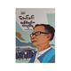 Once Disciples (Aung Thin)