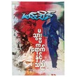 မသွားမီကရောက်နှင့်သည်-မင်းသိင်္ခ
