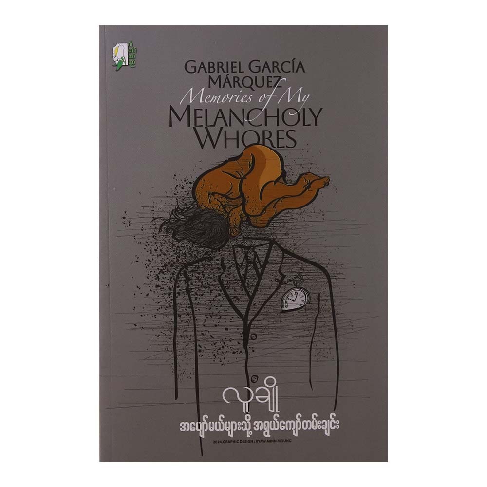 Memories Of My Melancholy Whores (Lu Cho)
