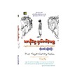 ခမာနီတွေ ရက်စက်ခဲ့သမျှ  (စာရေးသူ ကိုအောင်)