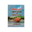 Mingala Payate & Notes (Taw Win Mdy)