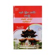တရုတ်မြန်မာအင်္ဂလိပ် စကားပြော