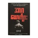 The Way Of The Superior Man (Thu Kha Kyaw)