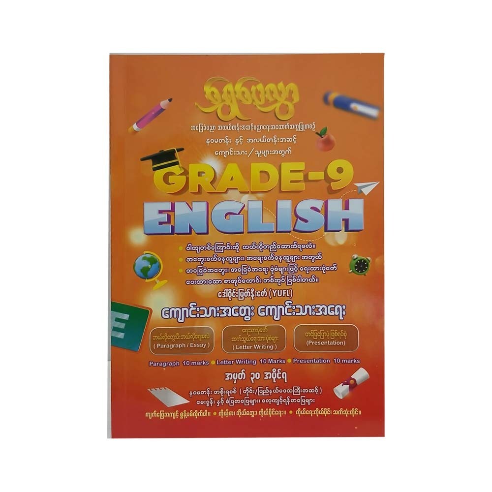 Shwe Pay Hlwar Grade - 9 English