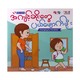 လိမ်လည်သူလေးရဲ့သင်ခန်းစာ( For children who tell lies)