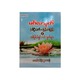 Mingala Payate & Notes (Taw Win Mdy)